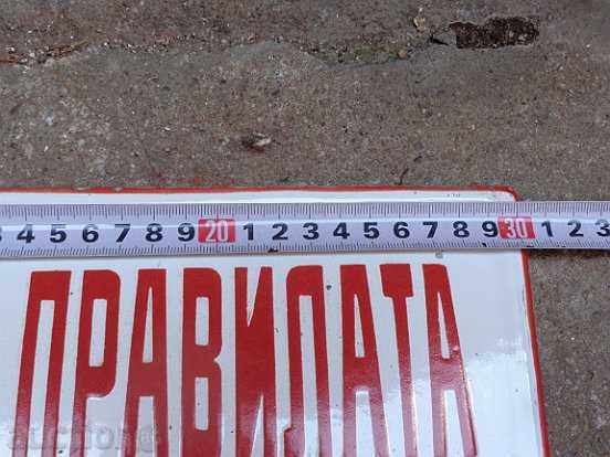 Enameled plate, plate with price 35.00 BGN | € 17.90 Enameled plate, plate with price 35.00 BGN | € 17.90