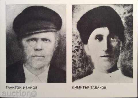 Galiton Ιβάνοφ και ο Ντιμίταρ Tabakov - εικόνα