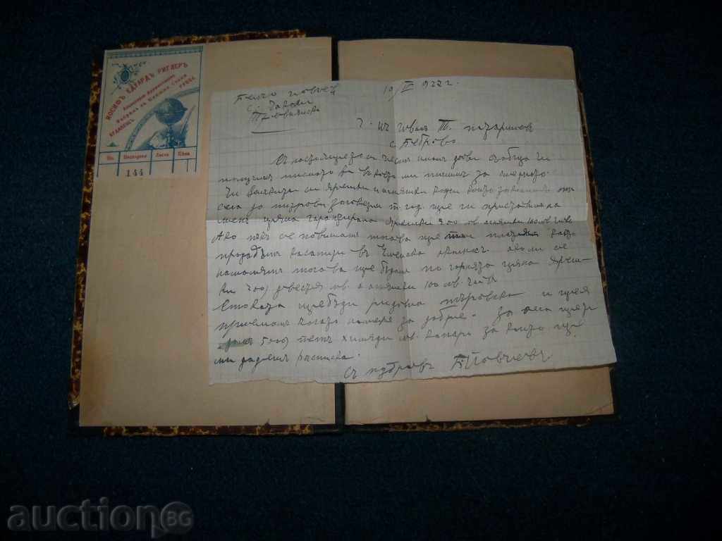 An old manuscript with various documents from 1893 to 1927. with price 50.00 BGN | € 25.56 An old manuscript with various documents from 1893 to 1927. with price 50.00 BGN | € 25.56
