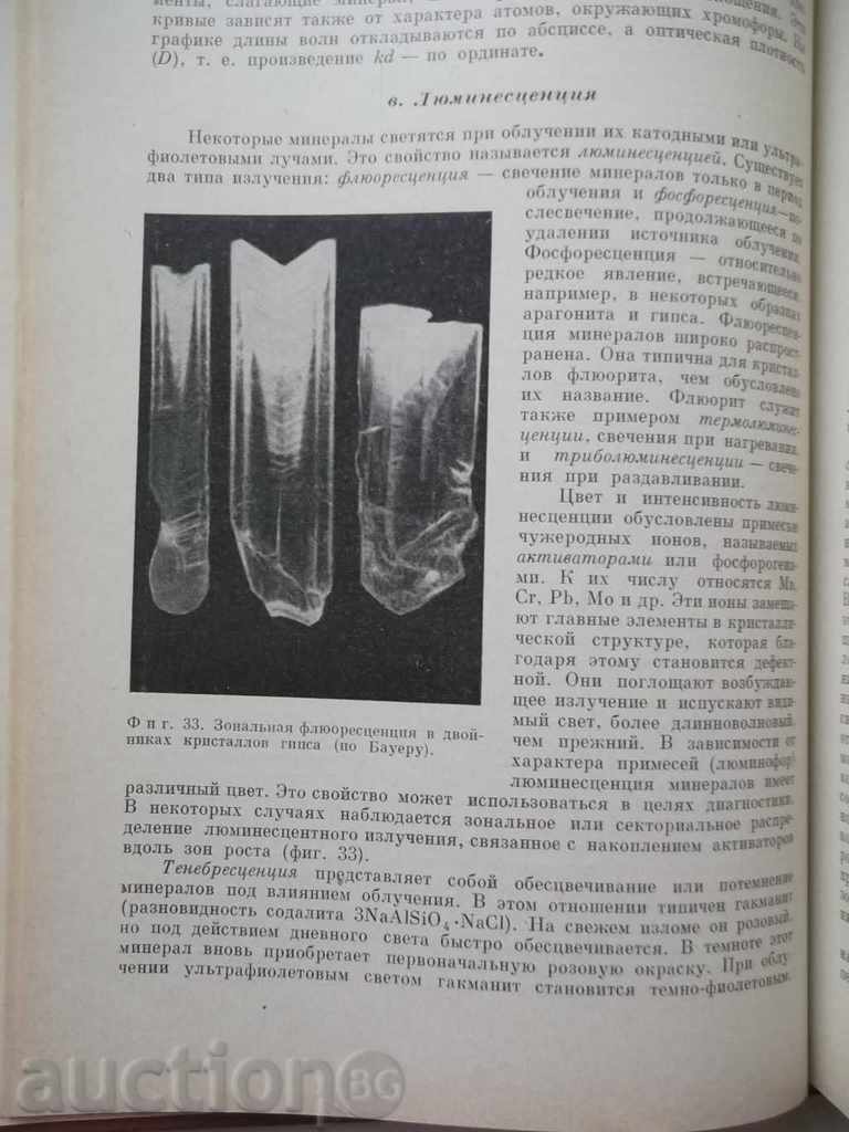 Δημοπρασία Ορυκτολογίας - Ιβάν Κοστόφ 1971 Δημοπρασία Ορυκτολογίας - Ιβάν Κοστόφ 1971