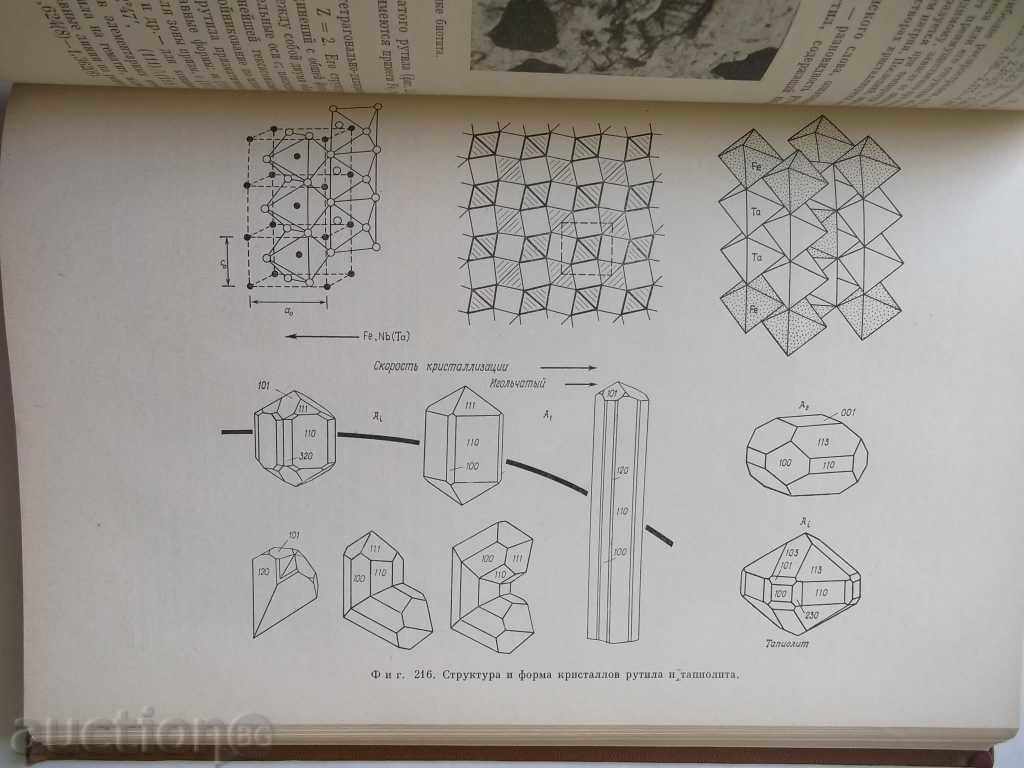 Ορυκτολογίας - Ιβάν Κοστόφ 1971 - 5 Ορυκτολογίας - Ιβάν Κοστόφ 1971 - 5