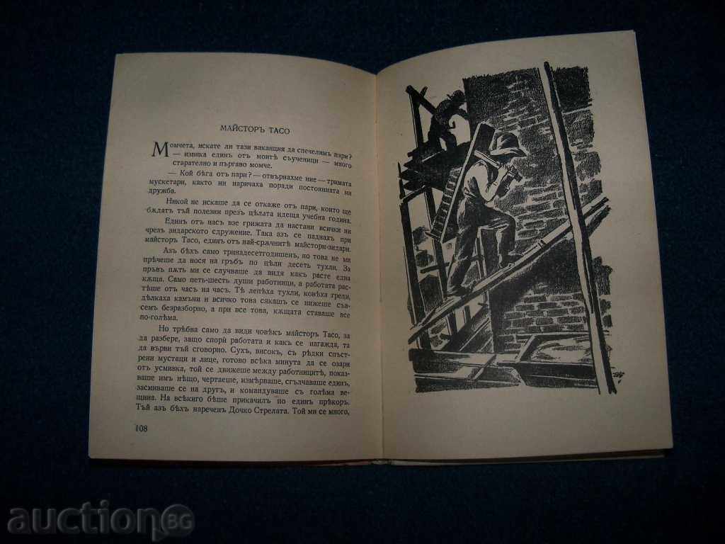 Delivery of "When I Was Little" by Dobri Nemirov 1942 Delivery of "When I Was Little" by Dobri Nemirov 1942