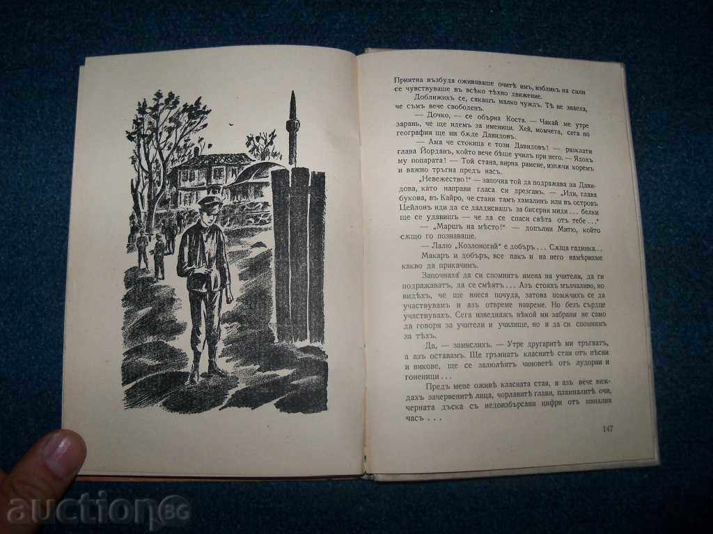 "When I Was Little" by Dobri Nemirov 1942 - 5 "When I Was Little" by Dobri Nemirov 1942 - 5