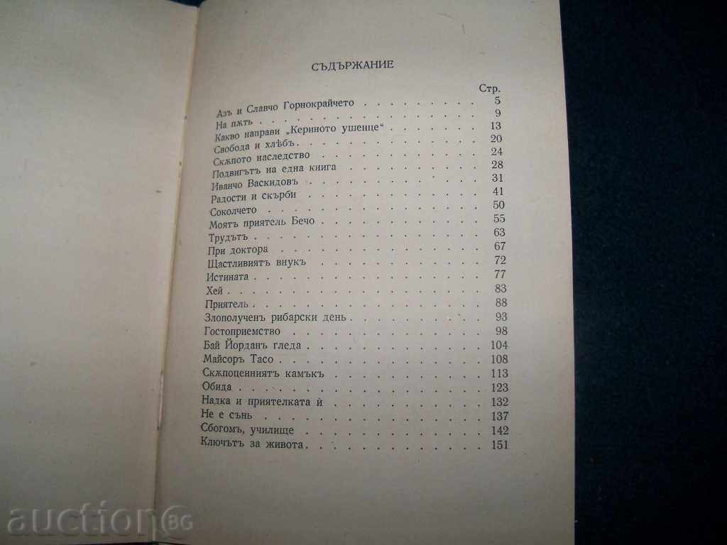 "When I Was Little" by Dobri Nemirov 1942 - 6 "When I Was Little" by Dobri Nemirov 1942 - 6