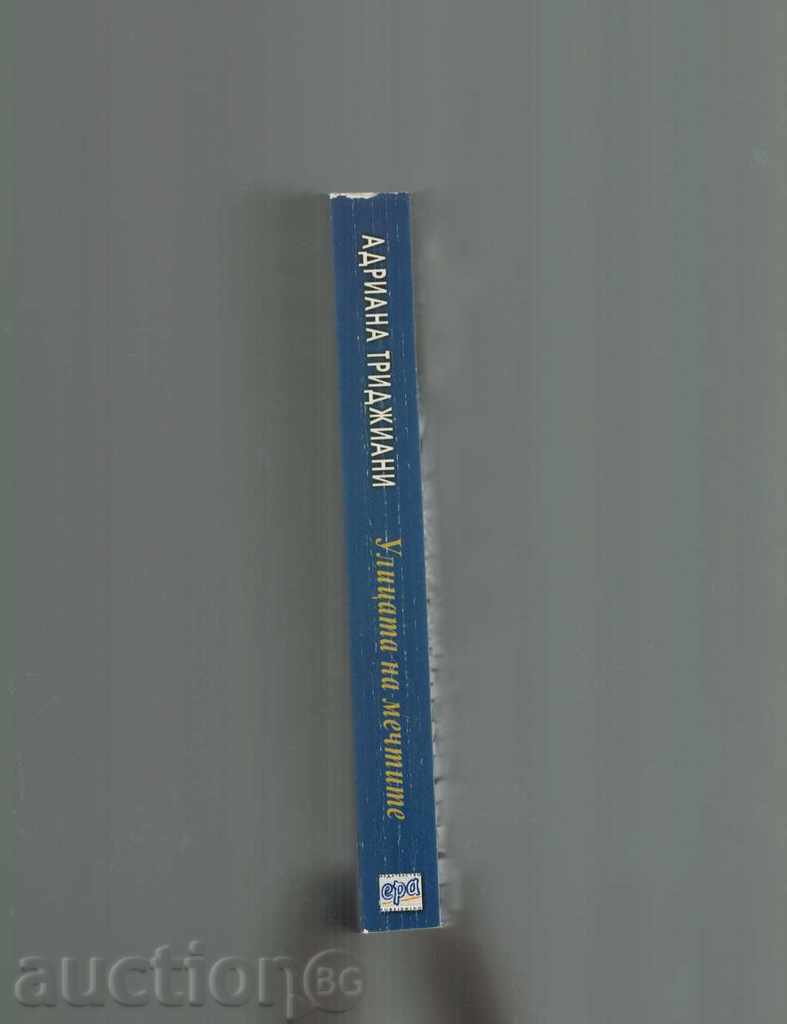 Auction  THE DREAM STREET - ADRIANA TRIDJIANI