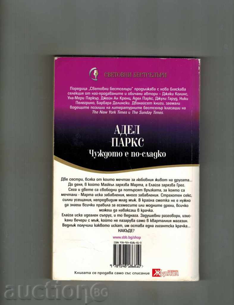 THE ALIEN IS MORE DARK - ADEL PARKS with price 3.00 BGN | € 1.53 THE ALIEN IS MORE DARK - ADEL PARKS with price 3.00 BGN | € 1.53