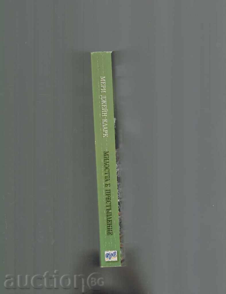 Auction MILOST IS CRIME - MERI JANE CLARK Auction MILOST IS CRIME - MERI JANE CLARK