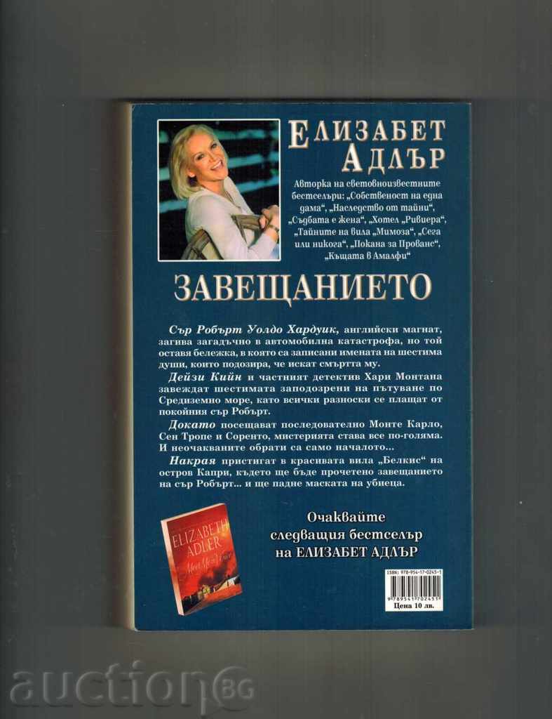 CELEBRATION - ELIZABETH ADLAR with price 7.00 BGN | € 3.58 CELEBRATION - ELIZABETH ADLAR with price 7.00 BGN | € 3.58