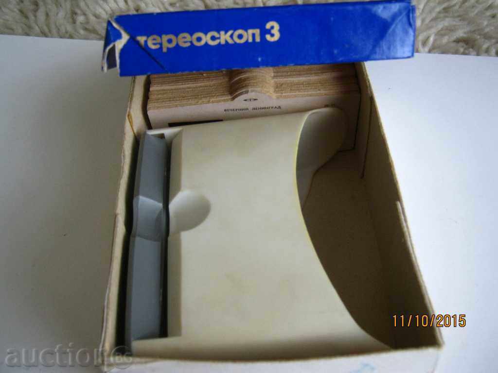 Stereoscope with price 20.00 BGN | € 10.23 Stereoscope with price 20.00 BGN | € 10.23