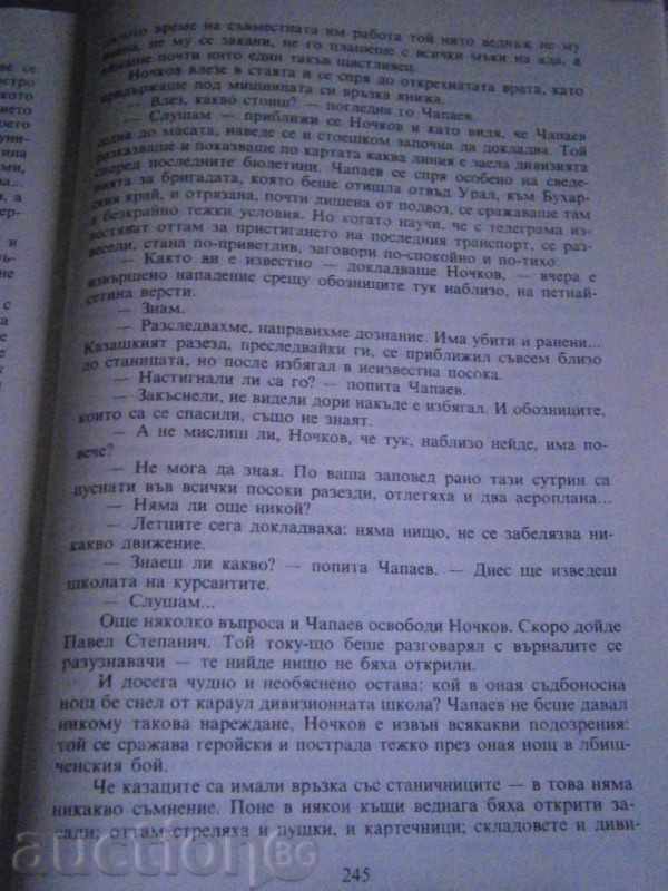 DIMITRIUS HURMANOV - CHAPAEV - 1986 with price 2.95 BGN | € 1.51 DIMITRIUS HURMANOV - CHAPAEV - 1986 with price 2.95 BGN | € 1.51