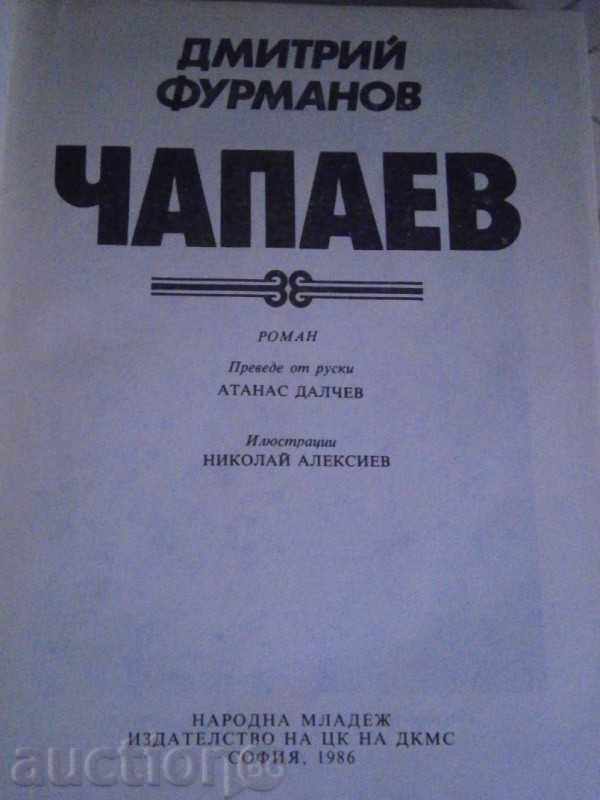 Auction DIMITRIUS HURMANOV - CHAPAEV - 1986 Auction DIMITRIUS HURMANOV - CHAPAEV - 1986