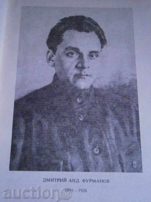 Delivery of DIMITRIUS HURMANOV - CHAPAEV - 1986 Delivery of DIMITRIUS HURMANOV - CHAPAEV - 1986