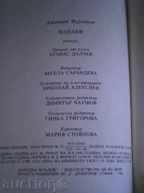 DIMITRIUS HURMANOV - CHAPAEV - 1986 - 5 DIMITRIUS HURMANOV - CHAPAEV - 1986 - 5