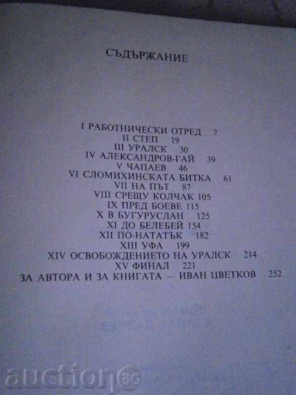 DIMITRIUS HURMANOV - CHAPAEV - 1986 - 6 DIMITRIUS HURMANOV - CHAPAEV - 1986 - 6