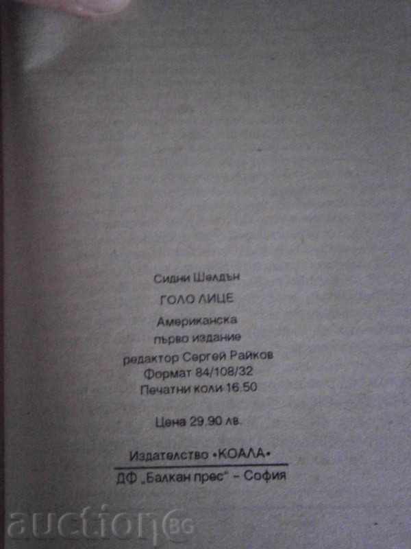 SIDNE SHELDEN - GOLO FACE - 1993 with price 3.90 BGN | € 1.99