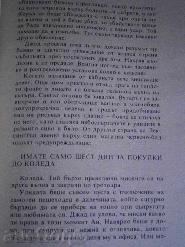 SIDNE SHELDEN - GOLO FACE - 1993 - 5