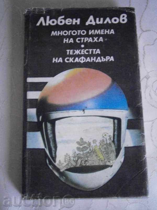 ЛЮБЕН ДИЛОВ - МНОГОТО ИМЕНА НА СТРАХА - 1988 г.