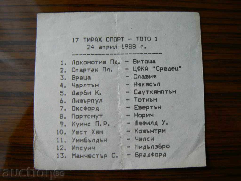 Παλιά προγράμματα ποδοσφαίρου - 2 με τιμή 5.00 BGN | € 2.56 Παλιά προγράμματα ποδοσφαίρου - 2 με τιμή 5.00 BGN | € 2.56