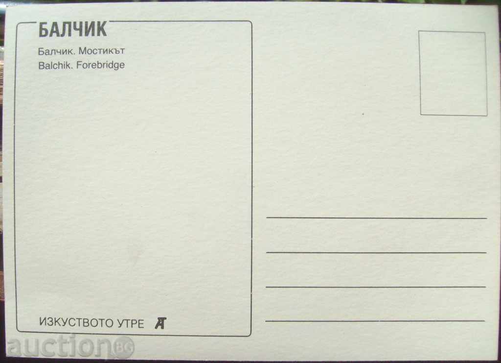 Balchik - The Bridge with price 3.00 BGN | € 1.53 Balchik - The Bridge with price 3.00 BGN | € 1.53