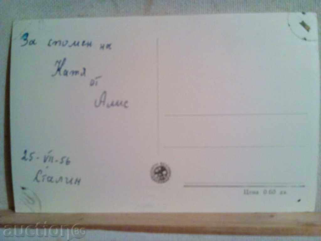 PC-View from Stalin with price 3.00 BGN | € 1.53 PC-View from Stalin with price 3.00 BGN | € 1.53