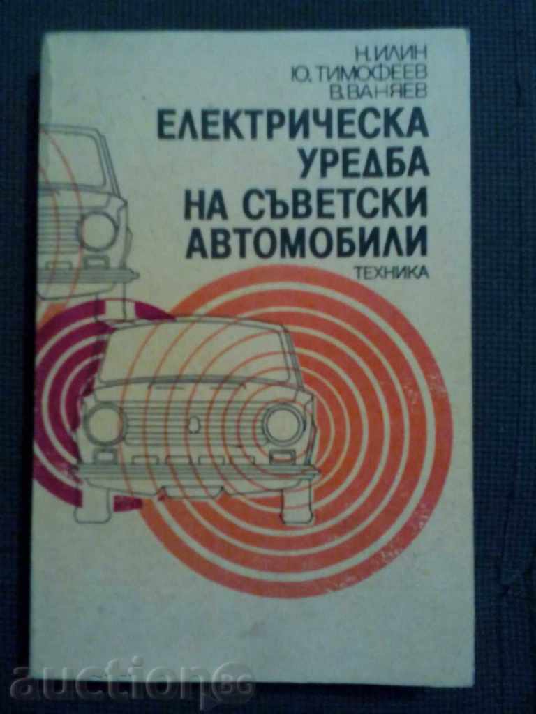 Electrical system of Soviet cars