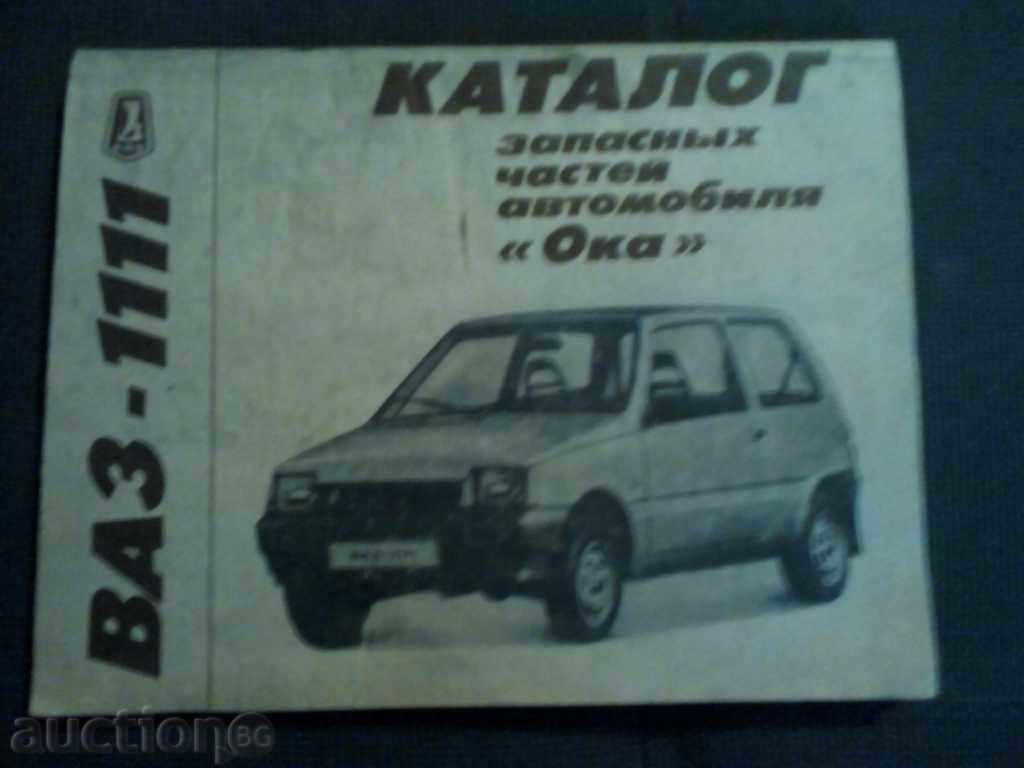 Stock stock. hour. "Oka" VAZ -1111 / in Russian /