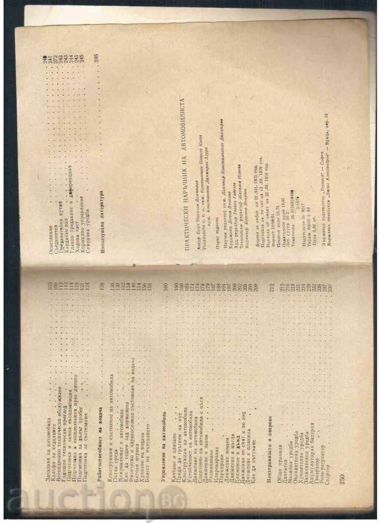 Auction PRACTICAL MANUAL OF AUTOMOTIVE (1976) Auction PRACTICAL MANUAL OF AUTOMOTIVE (1976)