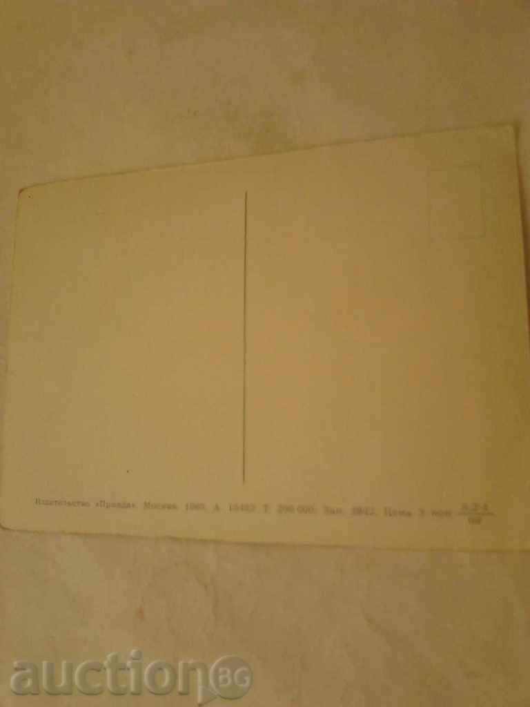 Postcard Alexei Stanislavovich Eliseev with price 0.45 BGN | € 0.23 Postcard Alexei Stanislavovich Eliseev with price 0.45 BGN | € 0.23