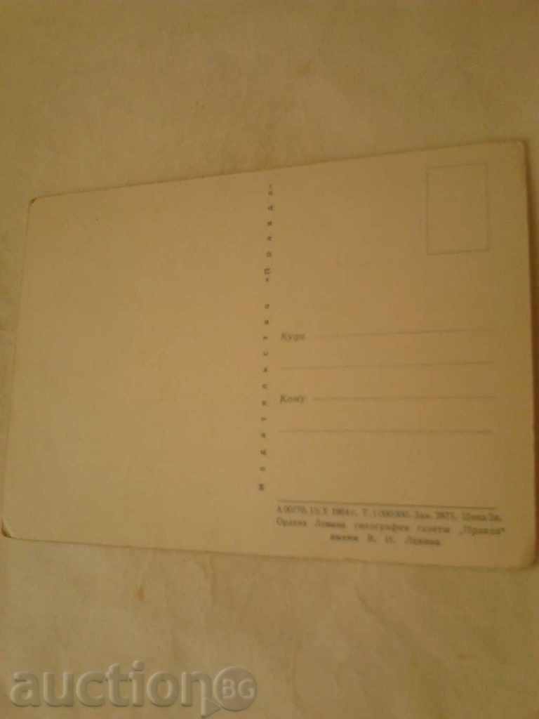 Postcard Vladimir Mihailovich Komarov with price 0.45 BGN | € 0.23 Postcard Vladimir Mihailovich Komarov with price 0.45 BGN | € 0.23