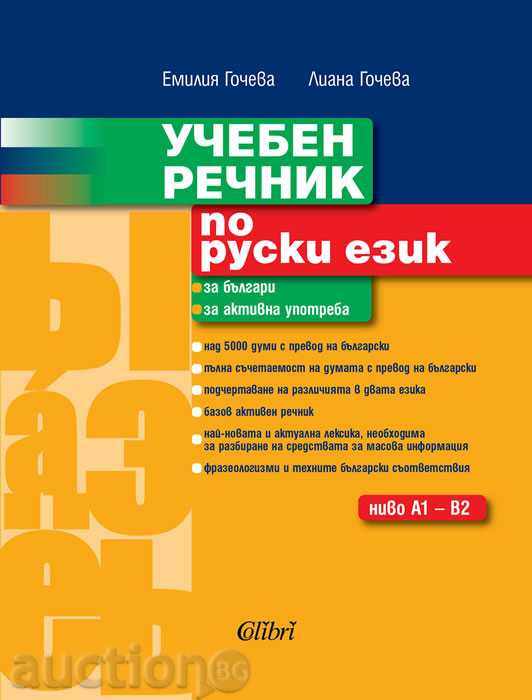 Ακαδημαϊκό Λεξικό της ρωσικής γλώσσας