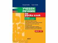 Ακαδημαϊκό Λεξικό της ρωσικής γλώσσας