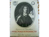 Φρανσουά ντε Λα Ροσφουκώ: Μάξιμες και Στοχασμοί