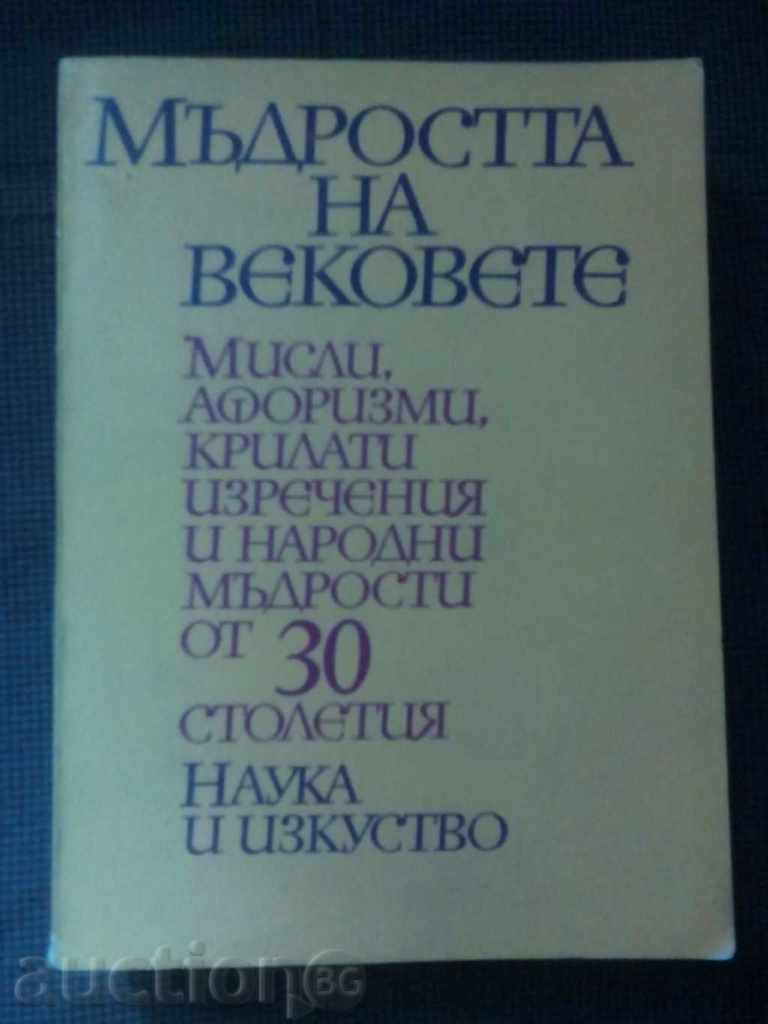 Înțelepciunea veacurilor Înțelepciunea veacurilor