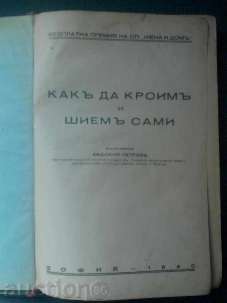 Εγχειρίδιο γυναίκα με τιμή € 9.00 | 17.60 BGN