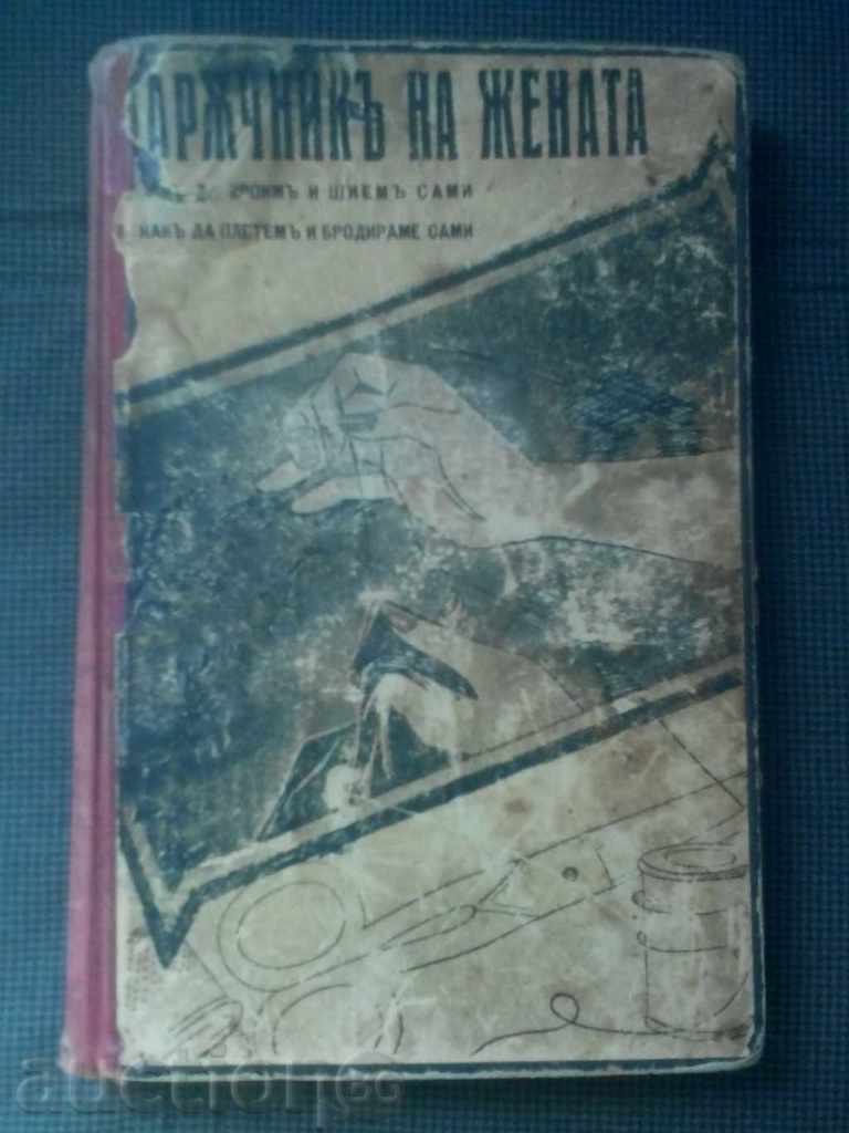 Εγχειρίδιο γυναίκα