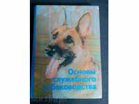 Основы служебного собаководства