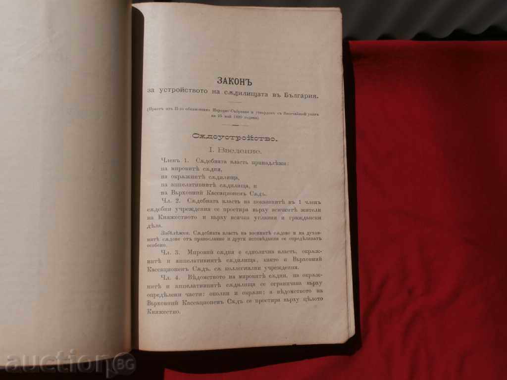 Auction Judicial Laws 1885+Annual Collection of Laws 1885 Auction Judicial Laws 1885+Annual Collection of Laws 1885