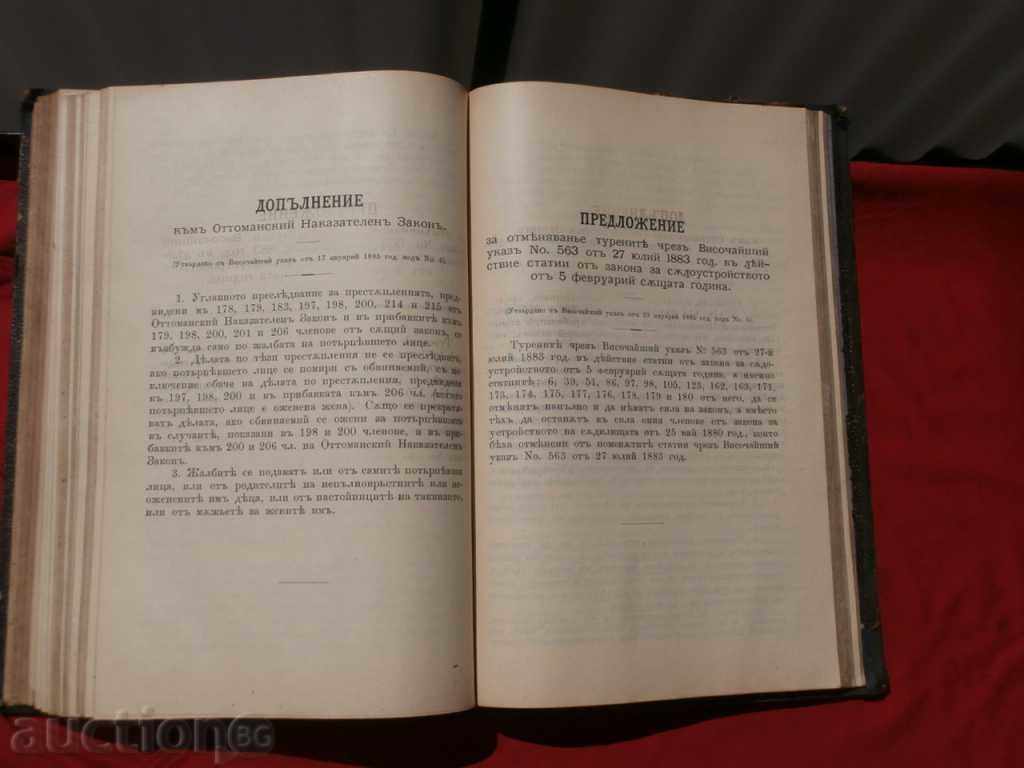 Judicial Laws 1885+Annual Collection of Laws 1885 - 6 Judicial Laws 1885+Annual Collection of Laws 1885 - 6