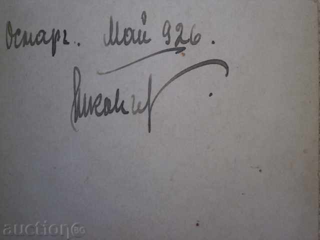 Δημοπρασία Φωτογραφία από s. Osmar 1926 Δημοπρασία Φωτογραφία από s. Osmar 1926