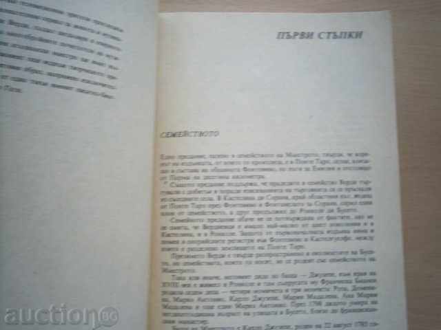 CARLO GATI-VERDI with price 3.00 BGN | € 1.53 CARLO GATI-VERDI with price 3.00 BGN | € 1.53