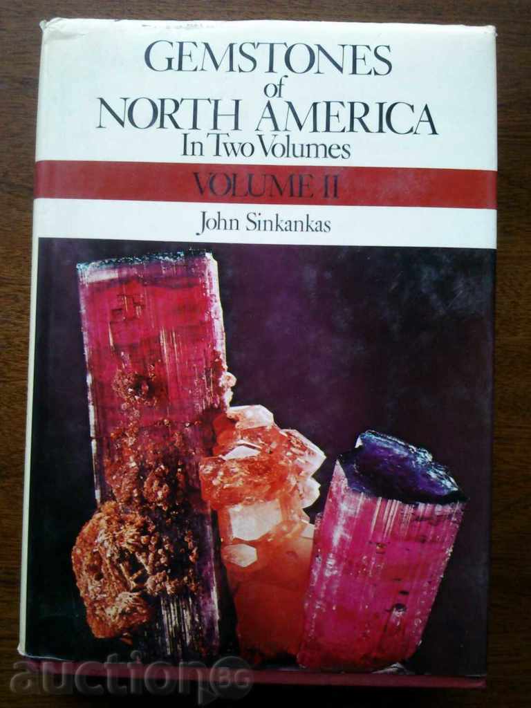 Πολύτιμοι λίθοι της Βόρειας Αμερικής .John Sinkankas