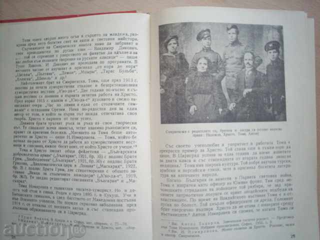 Delivery of ELENA DIMITROVA-HRISTO SMIRNENSKI, LIFE AND CREATIVITY