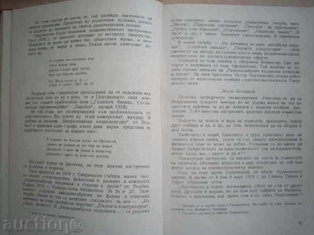 ELENA DIMITROVA-HRISTO SMIRNENSKI, LIFE AND CREATIVITY - 5