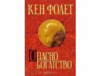 Επικίνδυνο Πλούτος