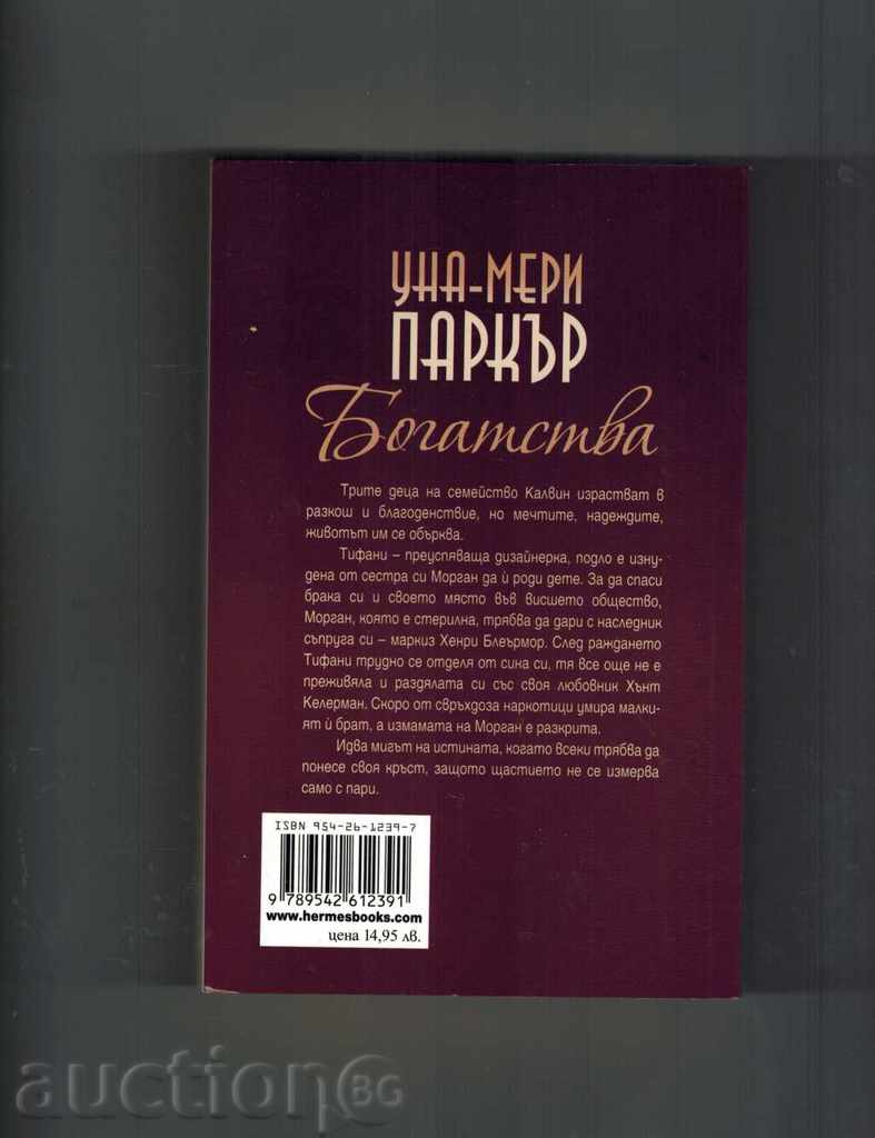 WATCHES - UNA-MERY PARKER with price 11.00 BGN | € 5.62