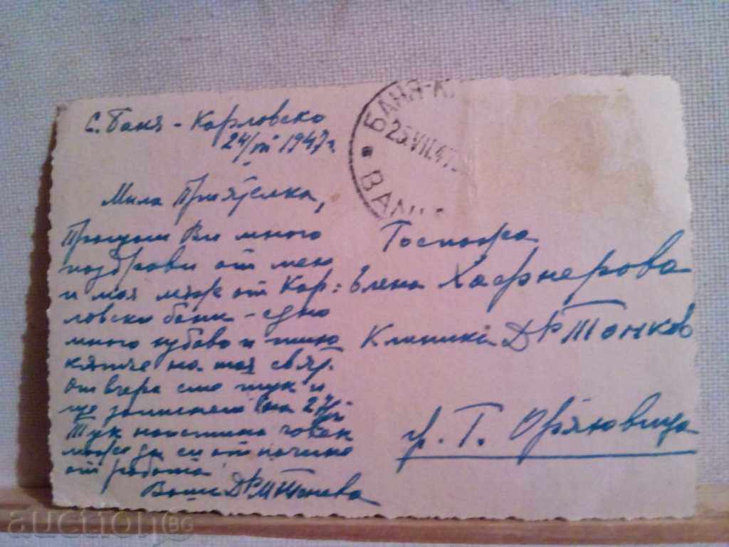 Old photo-Banya-Karlovo village with price 2.00 BGN | € 1.02 Old photo-Banya-Karlovo village with price 2.00 BGN | € 1.02