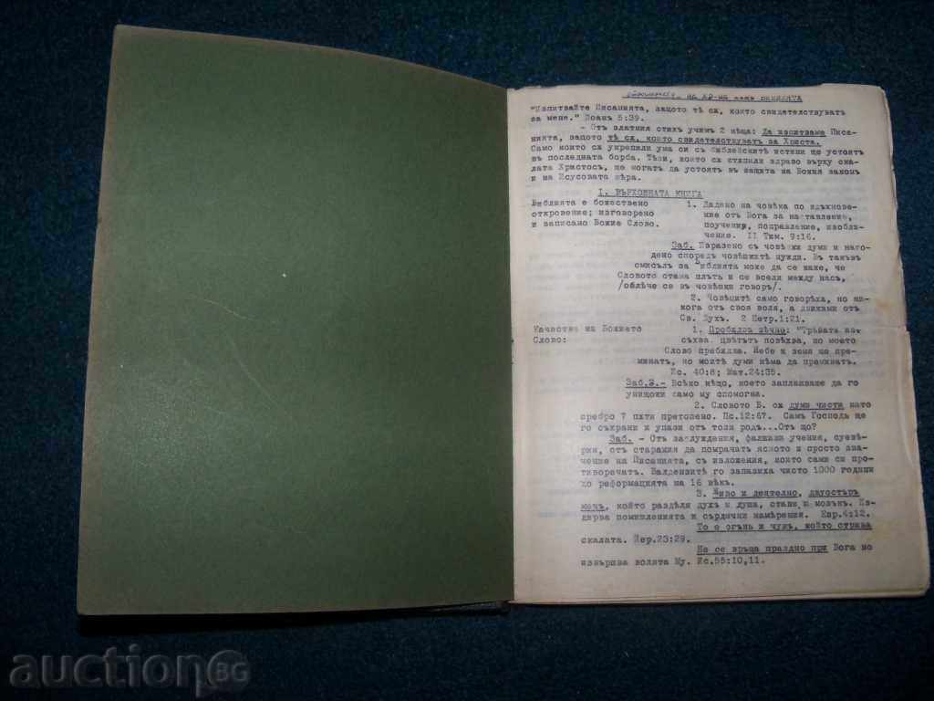 Μια μοναδική συλλογή από αρχαία θρησκευτικά κείμενα με τιμή 10.00 BGN | € 5.11