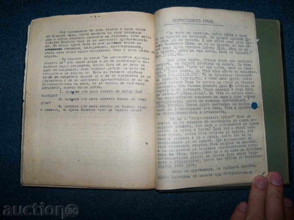 Μια μοναδική συλλογή από αρχαία θρησκευτικά κείμενα - 6