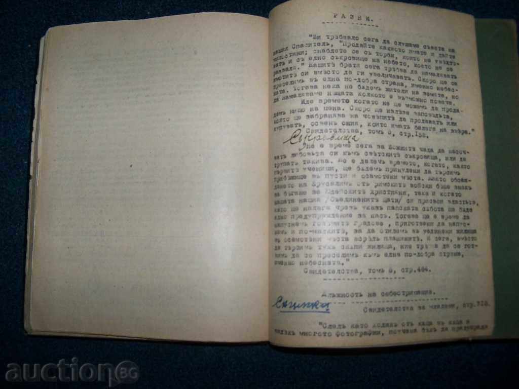 Μια μοναδική συλλογή από αρχαία θρησκευτικά κείμενα - 7