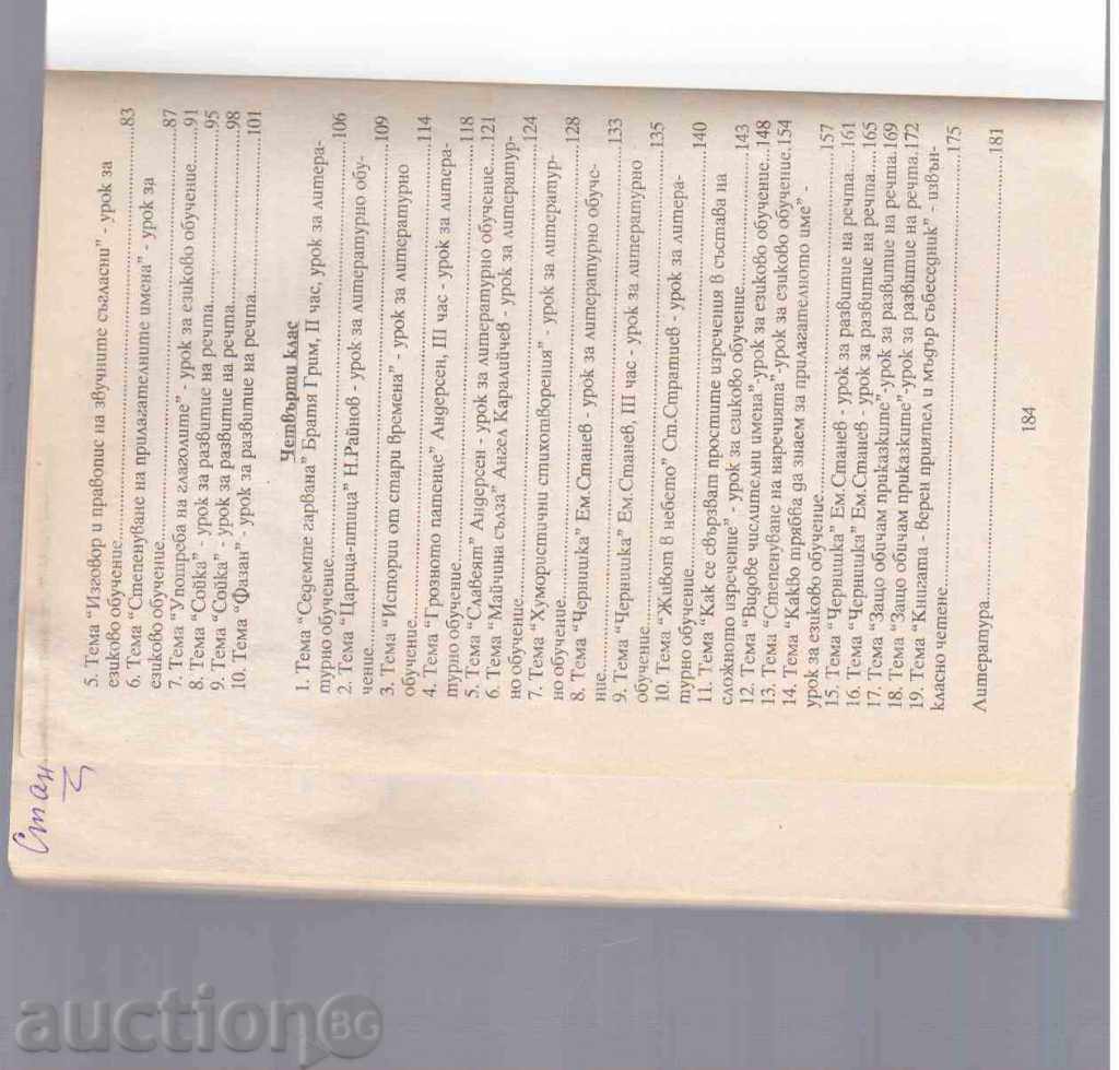 Auction METERING OF LESSONS IN BULGARIAN LANGUAGE AND LITERATURE Auction METERING OF LESSONS IN BULGARIAN LANGUAGE AND LITERATURE